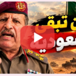 انتباه!.. يمني: لن يبقى هناك شيئ إسمه السعودية شكرًا لكم من أعماق القلب على محبتكم ودعمكم المستمرّ ❤️