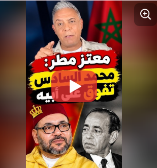 You are currently viewing معتز مطر محمد السادس تفوق على أبيه