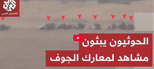 You are currently viewing ادعت تدمير آليات عسكرية للحكومة.. جماعة الحوثي تبث مشاهد من معارك جبهة الجوف