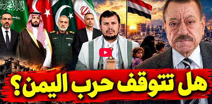 عبد الباري عطوان: هل تنهي مفاوضات طهران حرب اليمن؟