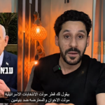 نتنياهو يفقد اعصابه! اعلان سيناريو الحـ،رب على ايران ويهدد بالعصيان الاخوان وقطر سبب سقوط الانتخابات