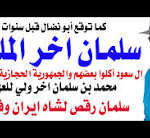 د.أسامة فوزي # 5379 – سلمان اخر الملوك والجمهورية الحجازية قادمة لا ريب فيها