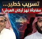 غانم الدوسري يفتح ملف أمراء آل سعود.. أسرار وتفاصيل تثير التساؤلات