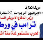 د.أسامة فوزي # 5394 – الحرب على ايران وخروج 81 طائرة امريكية عن الخدمة بفعل الضربات الايرانية