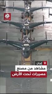التلفزيون الإيراني يعرض أول مشاهد من مصنع تحت الأرض للطائرات المسيّرة الهجومية التابعة للجيش