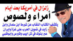 You are currently viewing د.أسامة فوزي # 5414 – كتاب امراء ولصوص يهز امريكا يكشف المستور