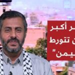 القيادي الحوثي محمد البخيتي: هذا ردنا على إعلان مصر دعمها للسعودية ومطالبنا لوقف التصعيد