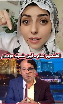 You are currently viewing الضـمـيـر نــام .. آيـن شـرف الإعــلام