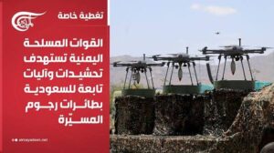 Read more about the article تغطية خاصة | القوات المسلحة اليمنية تستهدف تحشيدات وآليات تابعة للسعودية بطائرات رجوم المسيّرة