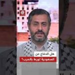 هل مشاركة مصر في الدفاع عن السعودية يعتبر تورط في الحرب اليمنية؟