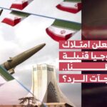 المواجهة الكبرى | ملفات | إيران تعلن امتلاك تكنولوجيا قنبلة الـ14 طنًا.. ما مفاجآت الرد؟