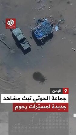 . جماعة الحوثي تبث مشاهد تدعي فيها استهداف تحشيدات للقوات الحكومية بمسيّرات رجوم