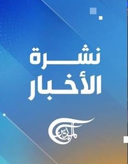 You are currently viewing نشرة منتصف الليل | 2026-10-23