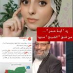 رد ” آيــة عــمـر ” من قـلـق ” الشـيـخ ” مـنـها