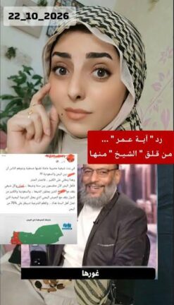 You are currently viewing رد ” آيــة عــمـر ” من قـلـق ” الشـيـخ ” مـنـها