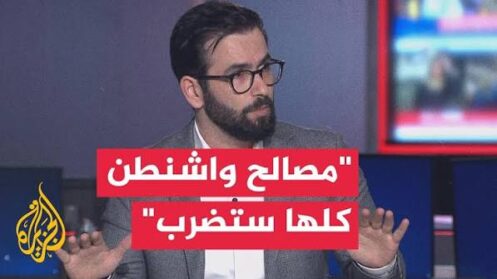 “مصالح واشنطن كلها ستضرب”.. ما هو سلاح إيران الرادع لترمب؟ – نقاش الساعة