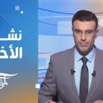 نشرة منتصف الليل | 2026-10-28