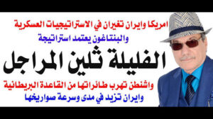 Read more about the article د.أسامة فوزي # 5392 – تكتيك حربي أمريكي جديد في الحرب على ايران