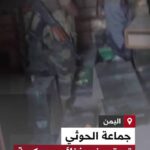 الإعلام الحربي للحوثيين يعرض مشاهد للاستيلاء على عتاد ومعدات عسكرية خلال المعارك في اليمن