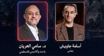 You are currently viewing سامي العريان: وجود ترامب على رأس السلطة في أمريكا كارثة على العالم.. وإيران لم تخسر الحرب