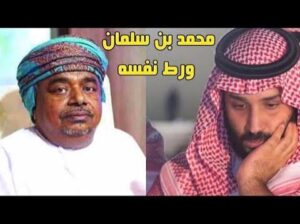 Read more about the article اعلم ان ماسأقوله سيصدم الجميع|مسؤول عماني يكشف كواليس خطـيرةعن ايران والخليج واليمن