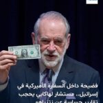 فضيحة داخل السفارة الأميركية في فلسطين المحتلة.. مستشار لهاكابي يحجب تقارير حساسة عن نتنياهو