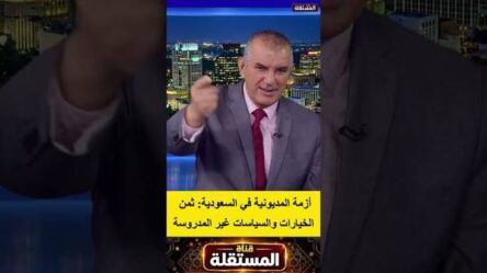 You are currently viewing أزمة المديونية في السعودية: ثمن الخيارات والسياسات غير المدروسة