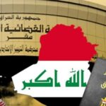 المحكمة الاتحادية تُسقط قانوناً كردستانياً عمره 23 عاماً وتعيد أمن الدولة إلى بغداد حصرا